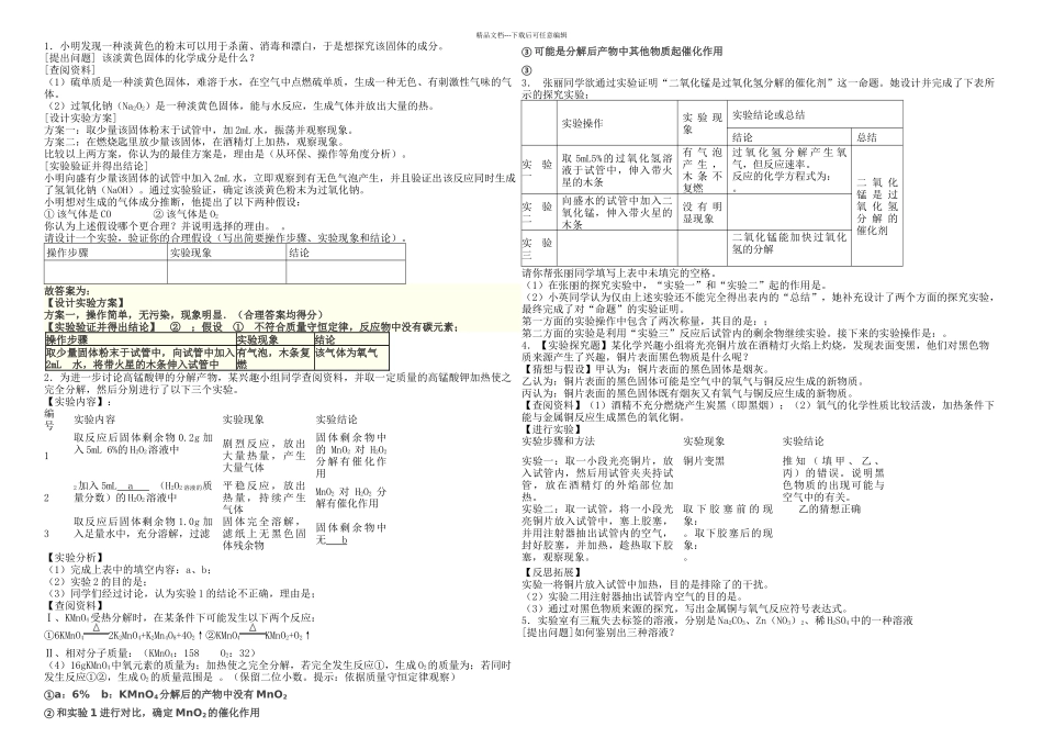 2024年中考化学压轴题_第1页