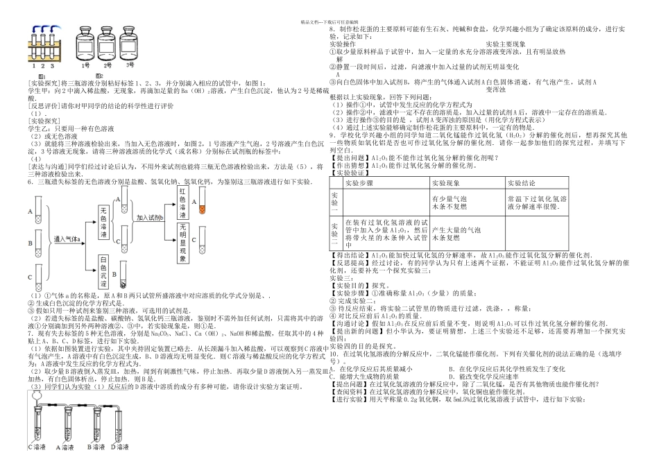2024年中考化学压轴题_第2页