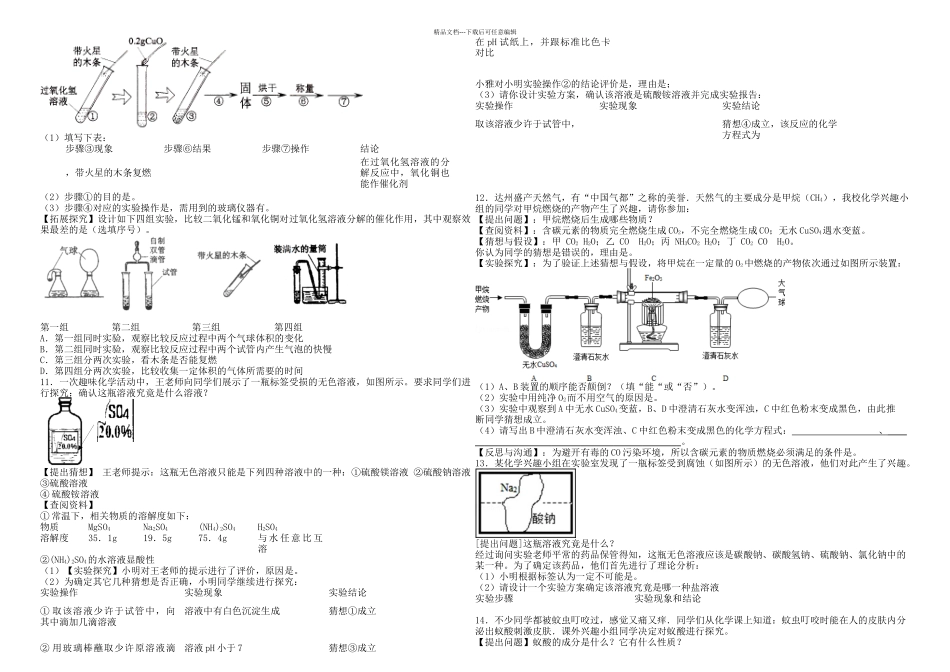 2024年中考化学压轴题_第3页