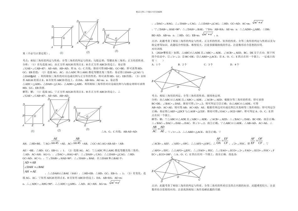 2024年中考数学专题复习第二十七讲-相似图形_第3页