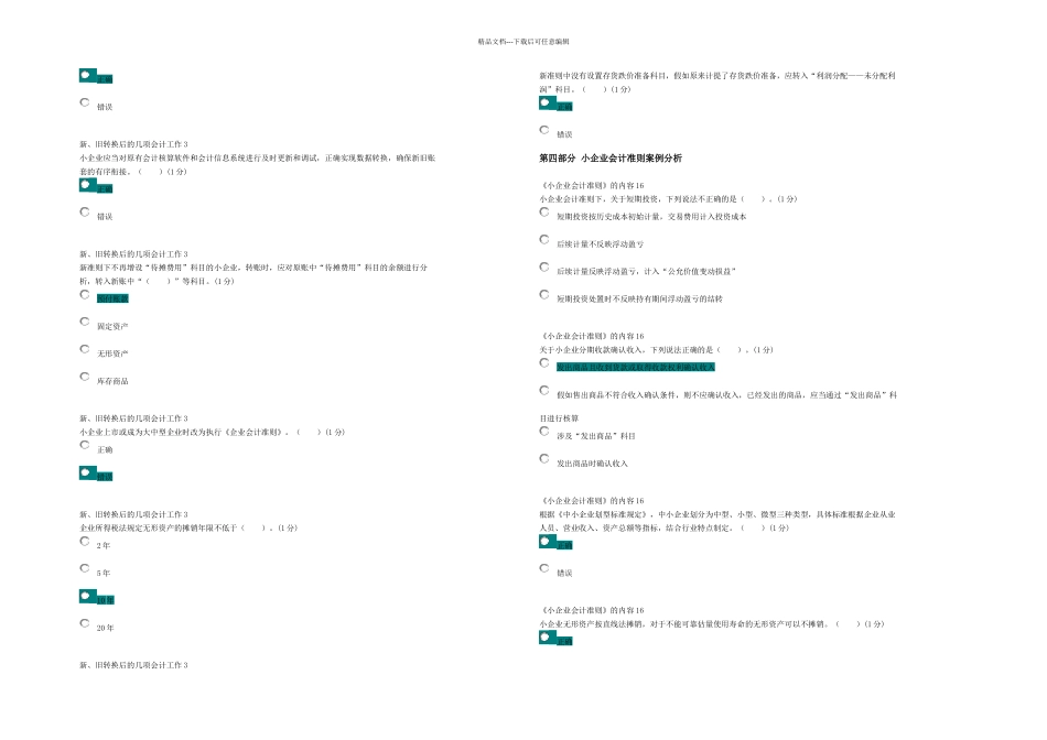 2024年会计继续教育试题及答案_第3页