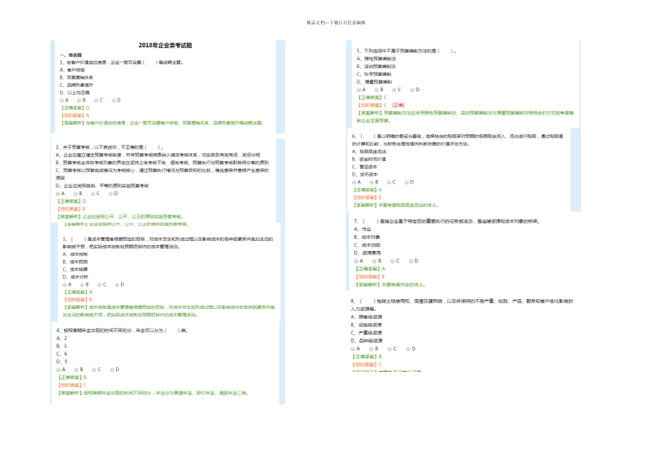 2024年企业类考试题33900_第1页