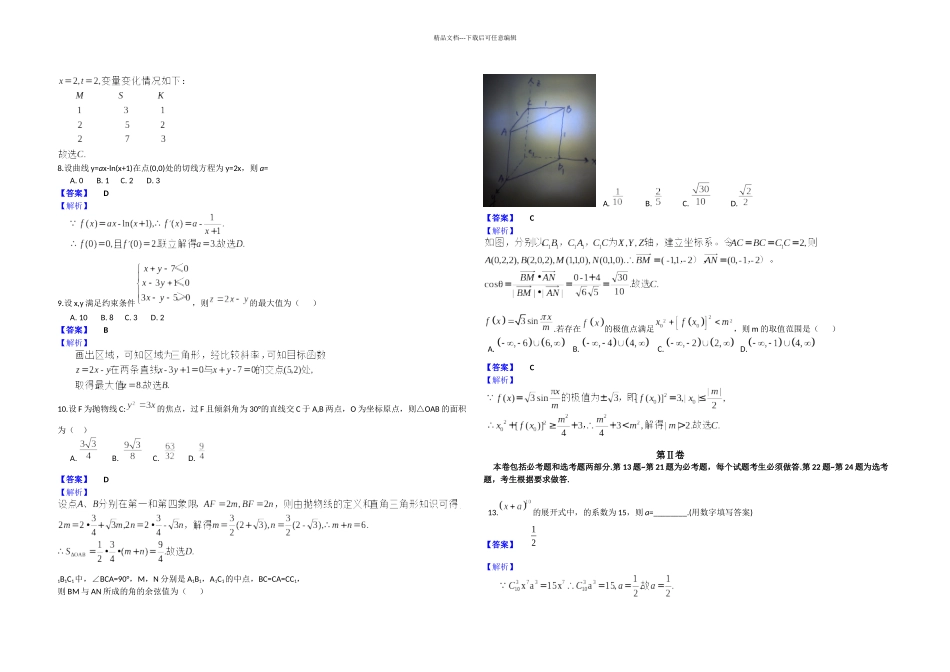 2024年全国卷2理科数学试题及答案_第2页
