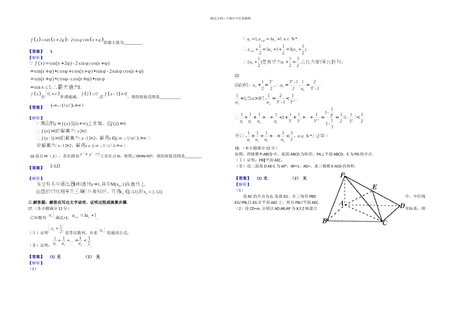 2024年全国卷2理科数学试题及答案_第3页