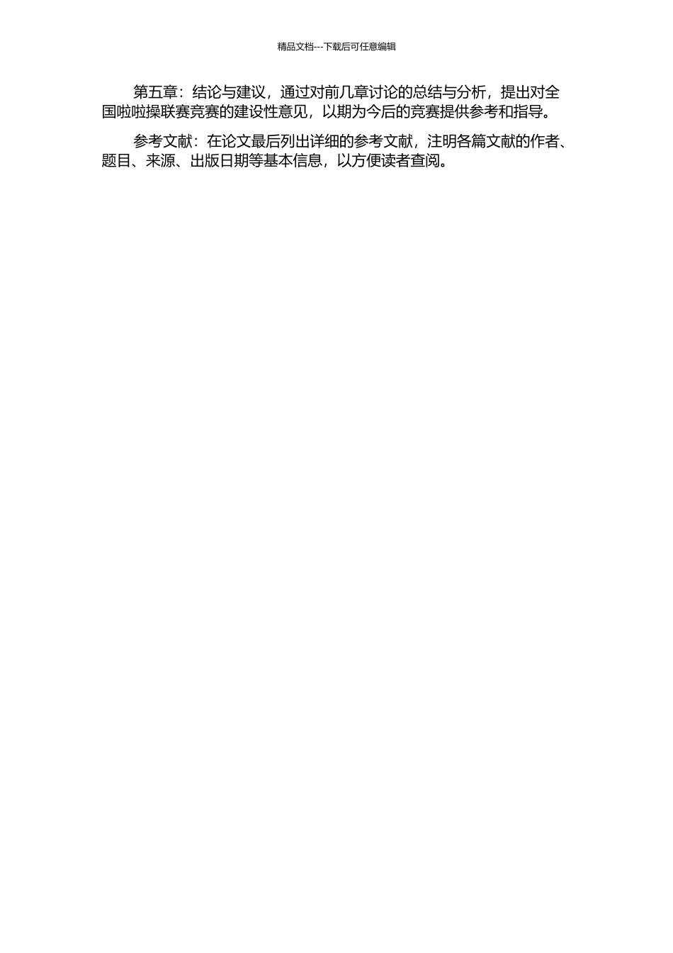 2024年全国啦啦操联赛参赛情况分析——以长沙站为例的开题报告_第3页