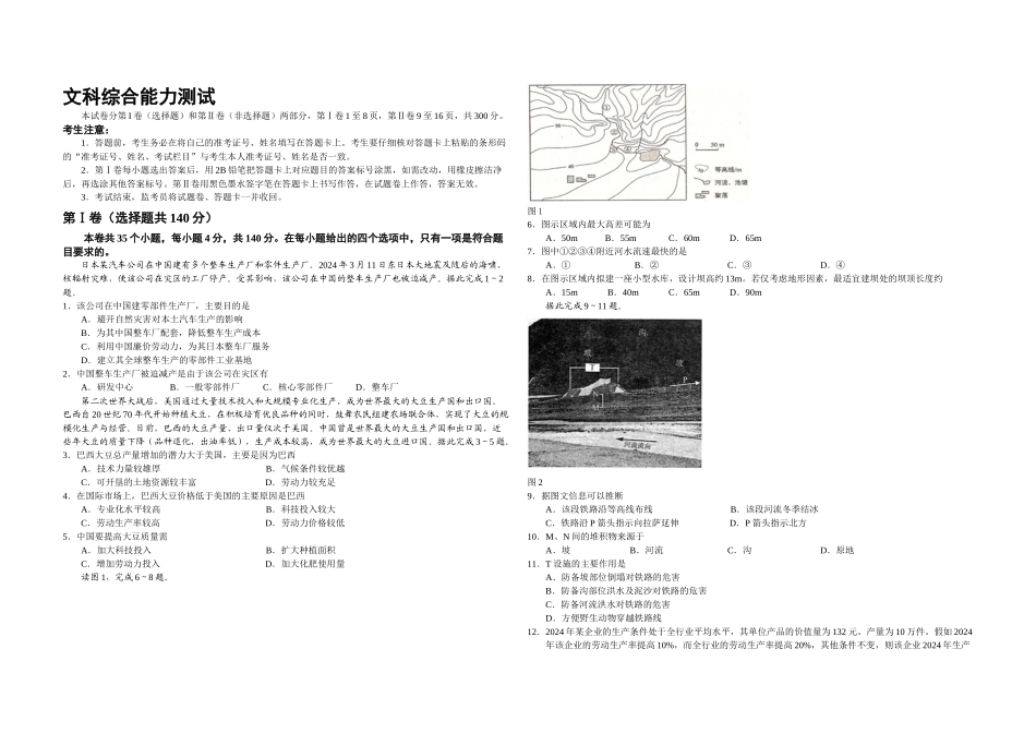 2024年全国高考文综试题及答案-新课标1_第1页