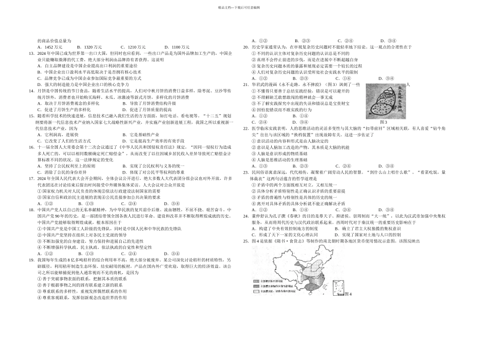 2024年全国高考文综试题及答案-新课标1_第2页