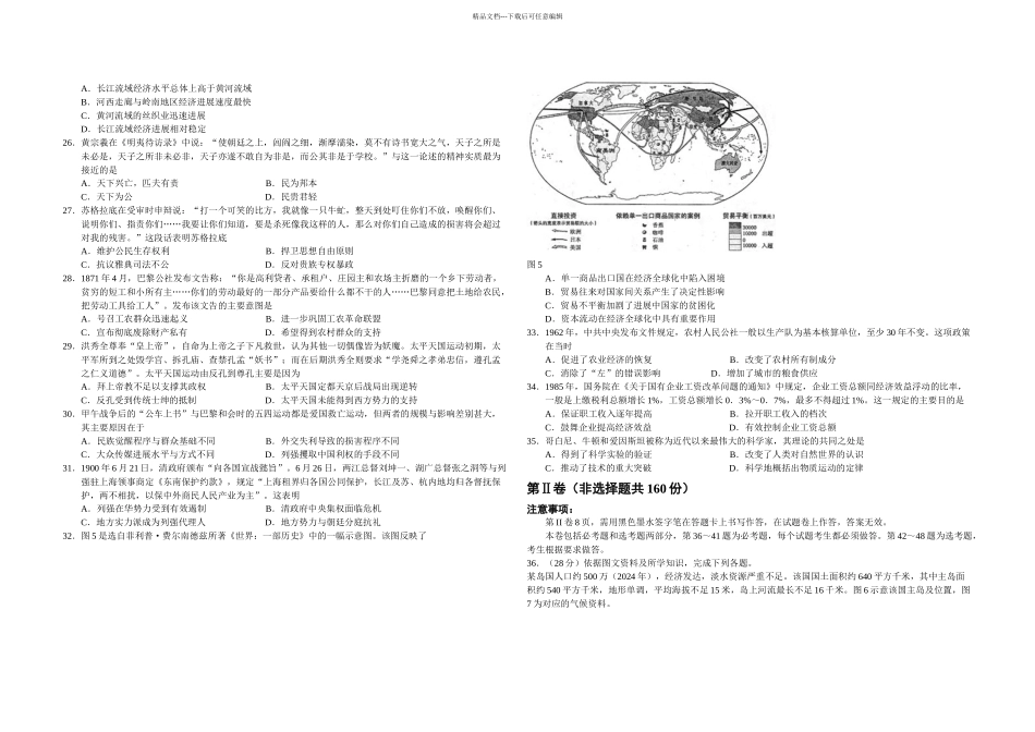 2024年全国高考文综试题及答案-新课标1_第3页