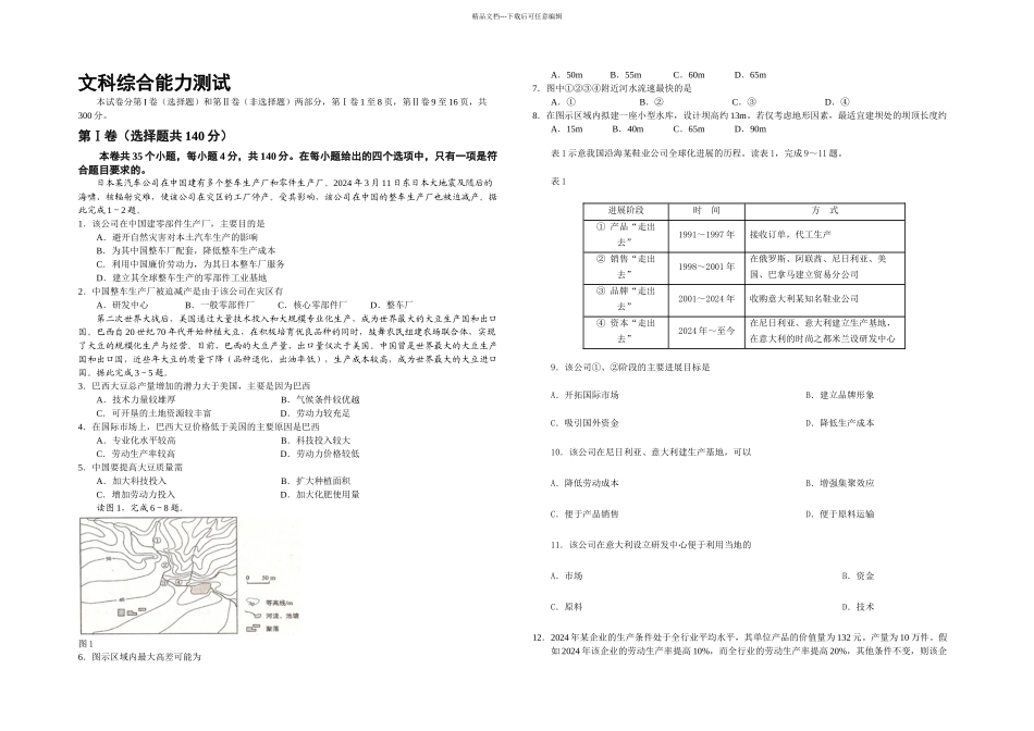 2024年全国高考文综试题及答案-新课标_第1页