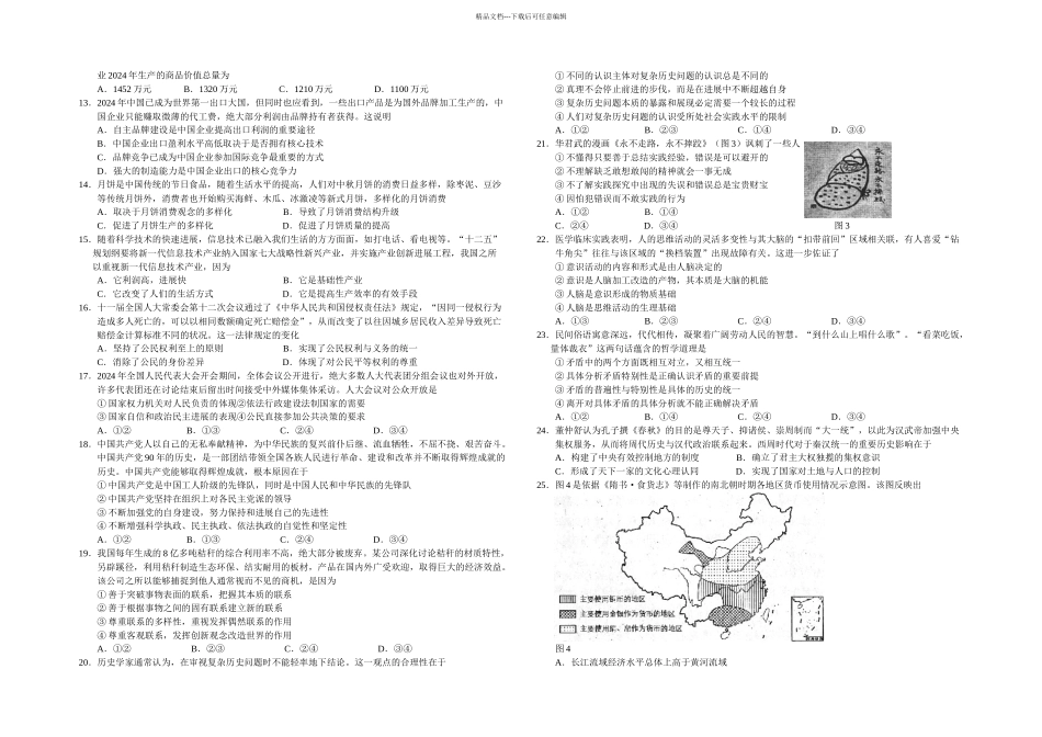 2024年全国高考文综试题及答案-新课标_第2页