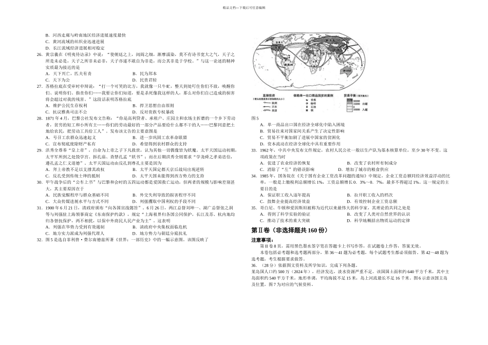 2024年全国高考文综试题及答案-新课标_第3页