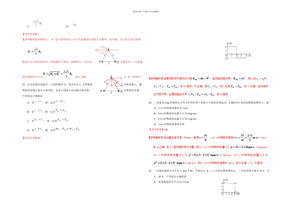 2024年全国高考3卷物理解析版20402_第2页