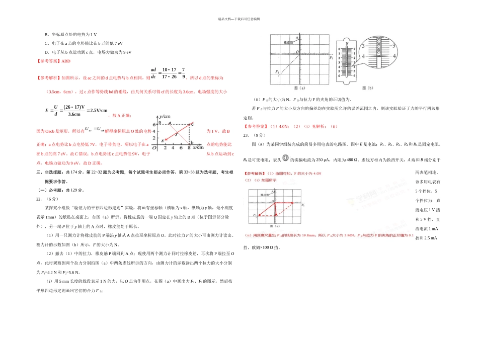 2024年全国高考3卷物理解析版20402_第3页