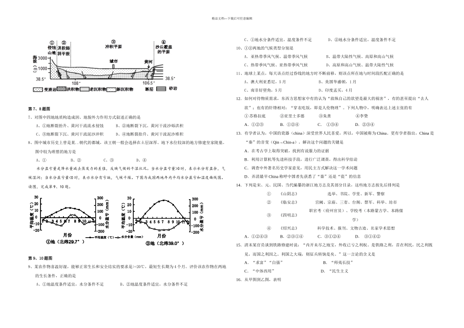 2024年全国高考文综试题及答案-浙江卷_第2页