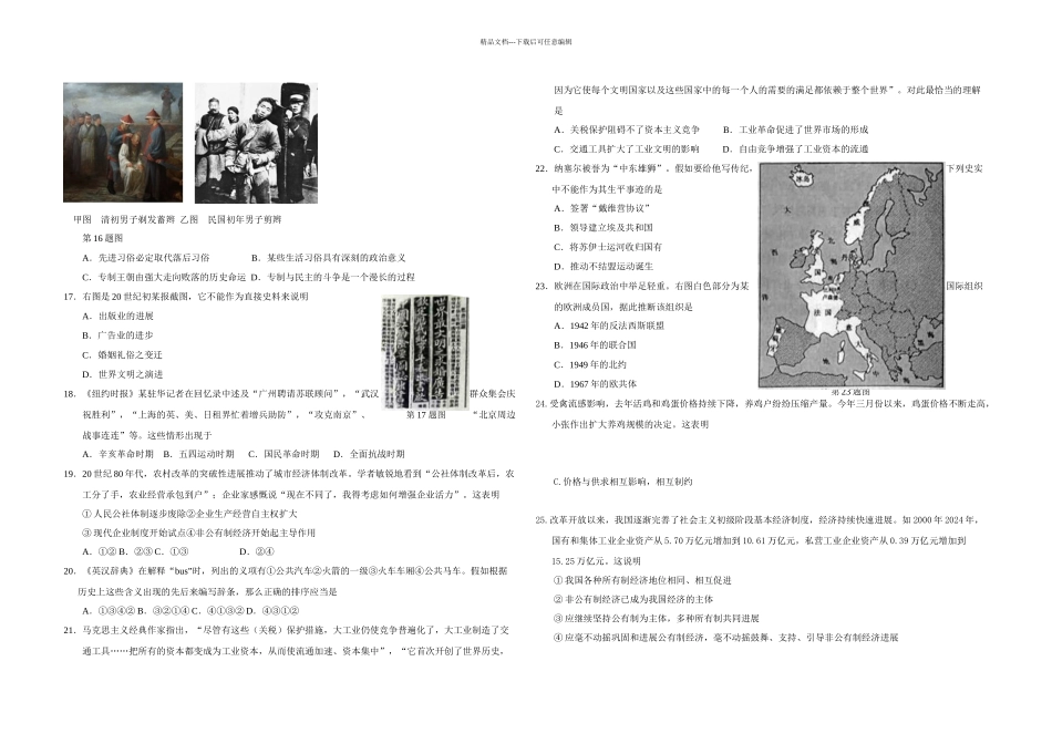 2024年全国高考文综试题及答案-浙江卷_第3页