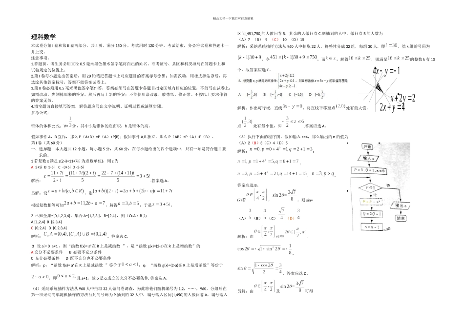 2024年全国高考理科数学试题及答案山东卷_第1页