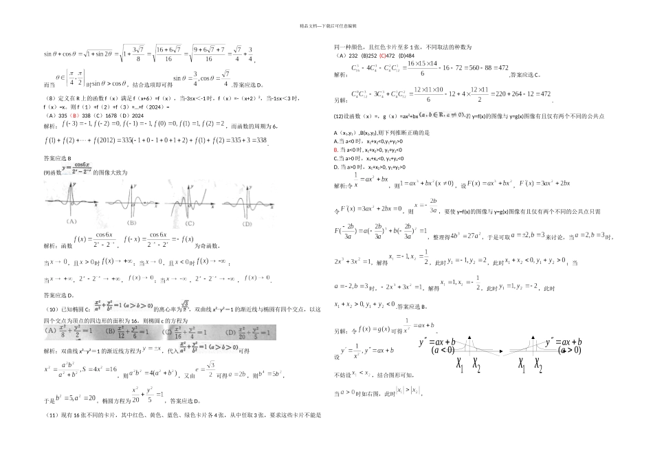 2024年全国高考理科数学试题及答案山东卷_第2页