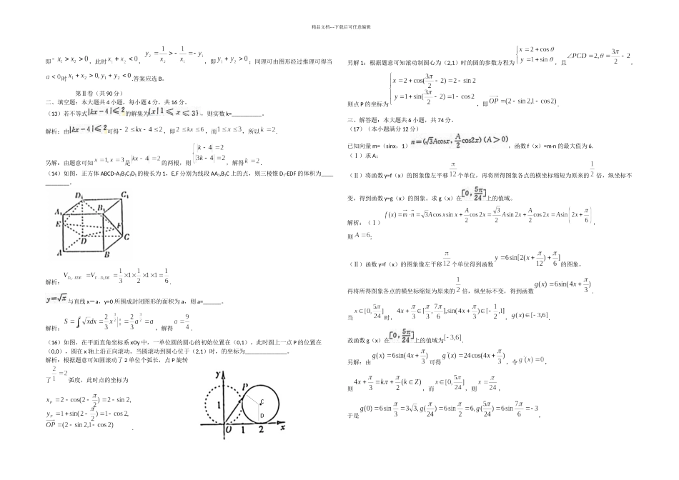 2024年全国高考理科数学试题及答案山东卷_第3页