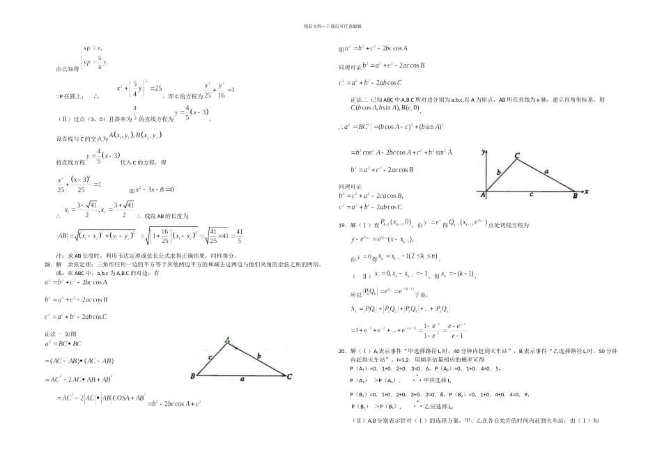 2024年全国高考理科数学试题及答案陕西_第3页