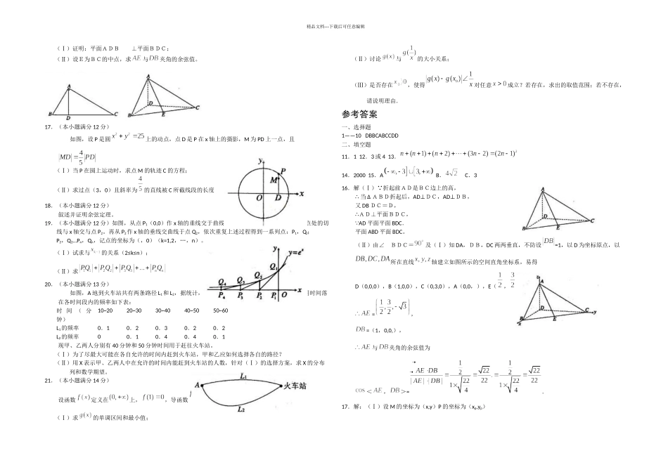 2024年全国高考理科数学试题及答案-陕西_第2页