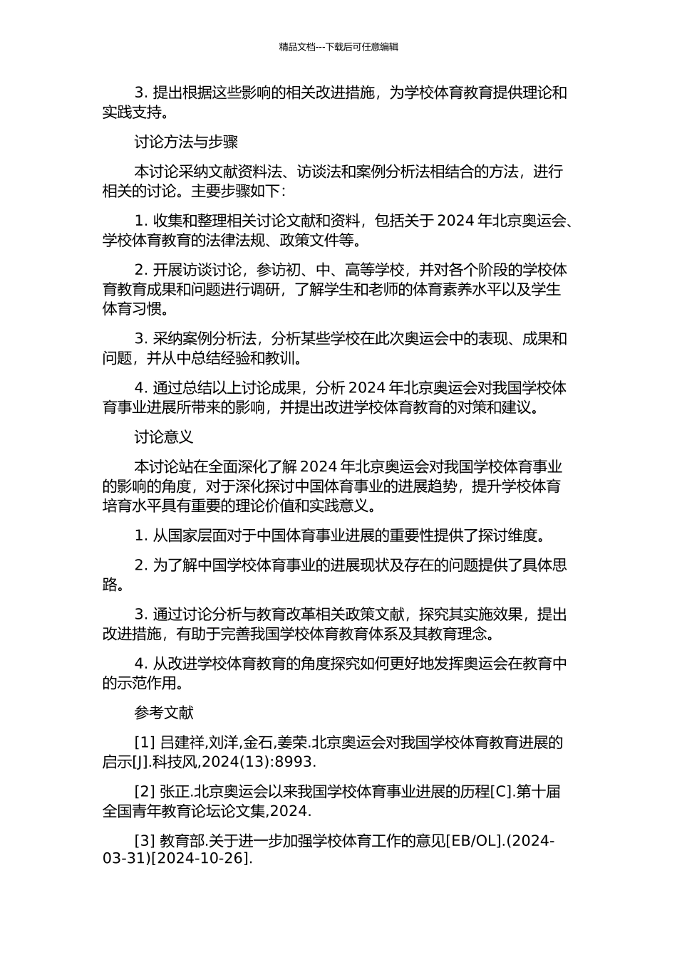 2024年北京奥运遗产对我国学校体育发展的影响的开题报告_第2页