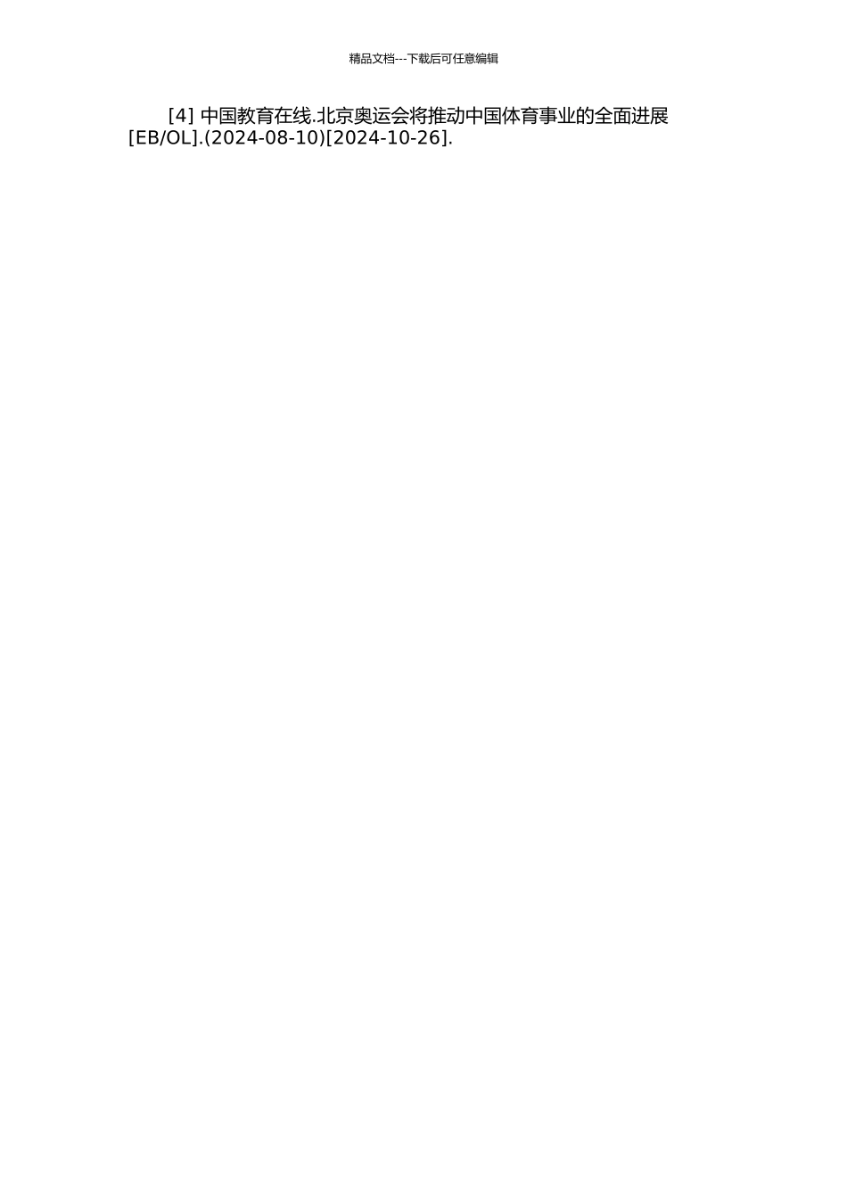 2024年北京奥运遗产对我国学校体育发展的影响的开题报告_第3页