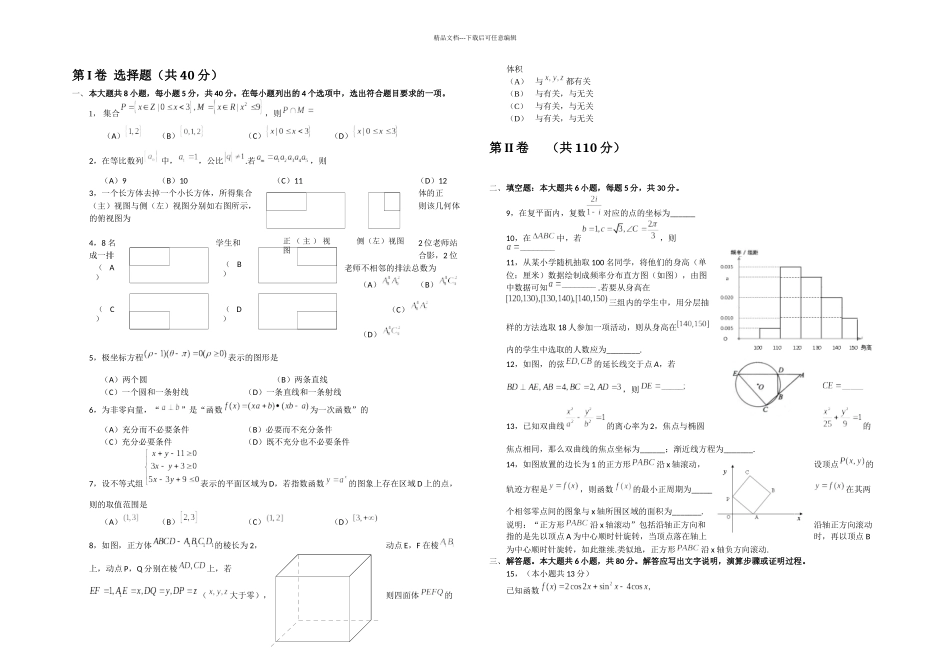 2024年北京市高考理科数学试题及答案_第1页