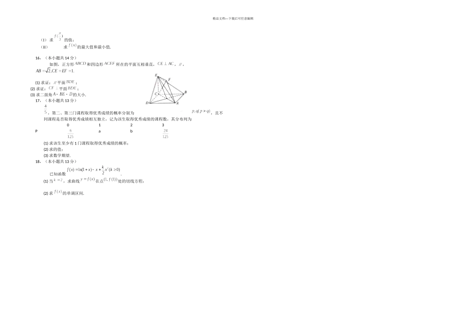 2024年北京市高考理科数学试题及答案_第2页
