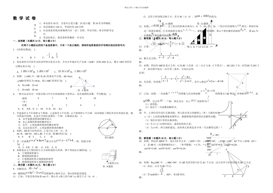 2024年北京市石景山区初三数学二模试题及答案_第1页