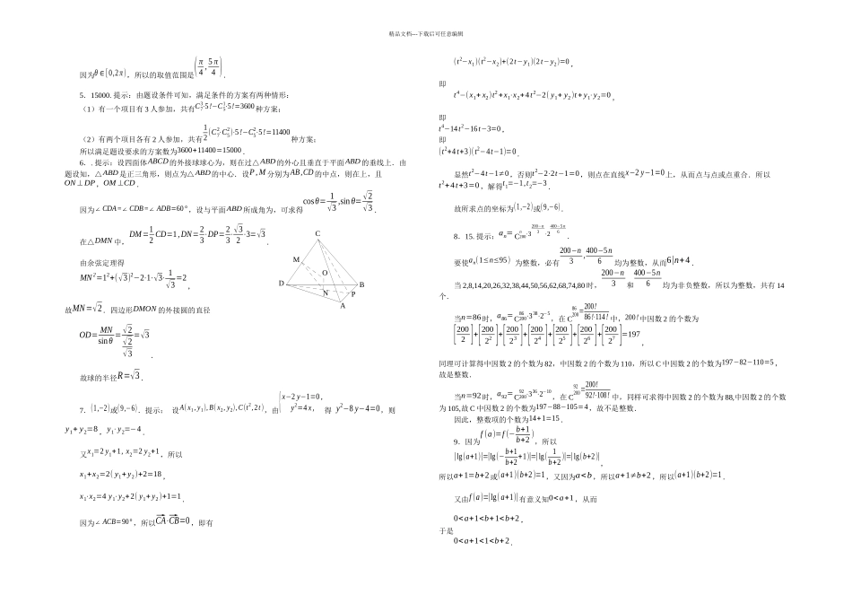 2024年全国高中数学联赛试题及答案_第2页