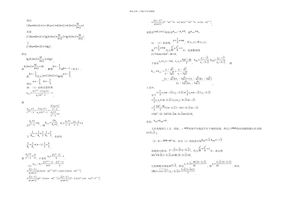 2024年全国高中数学联赛试题及答案_第3页