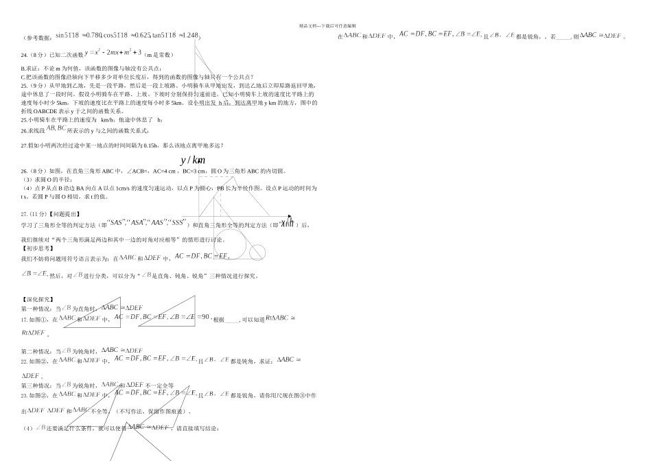 2024年南京市中考数学试卷及答案_第2页