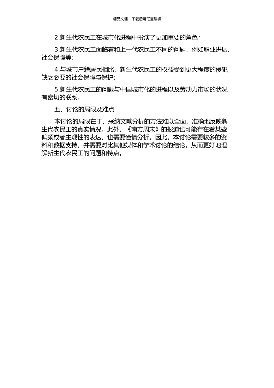 2024年到2024年《南方周末》关于新生代农民工的报道特征的开题报告_第2页