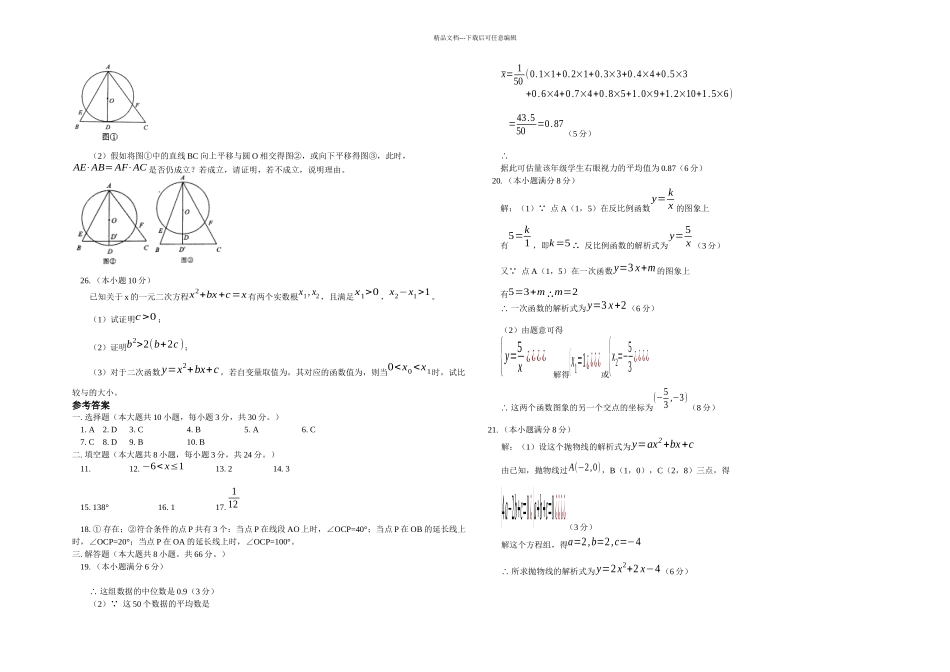2024年天津市中考数学试卷及答案_第3页