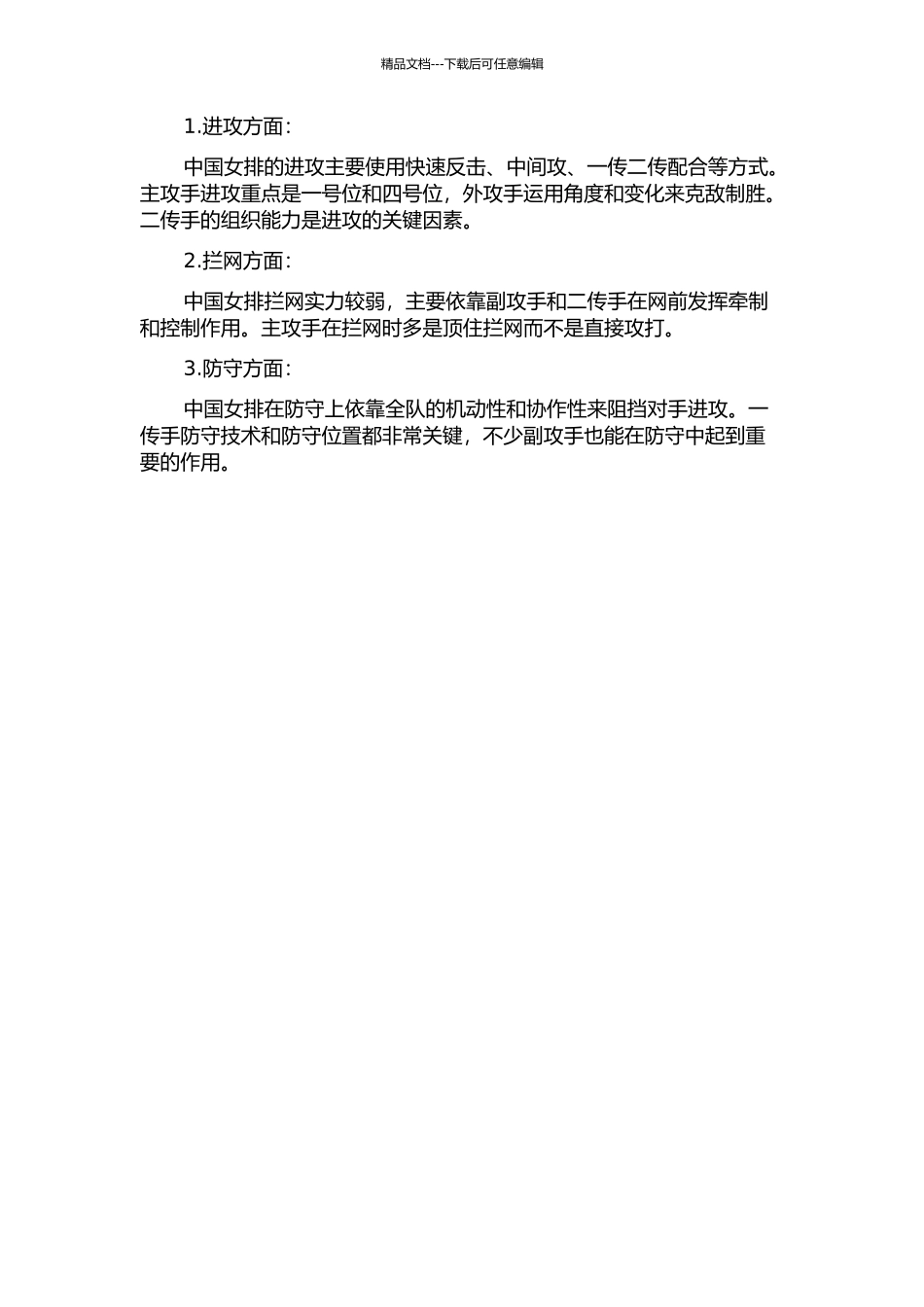 2024年女排亚锦赛中国女排和泰国、韩国的技战术对比分析中期报告_第2页