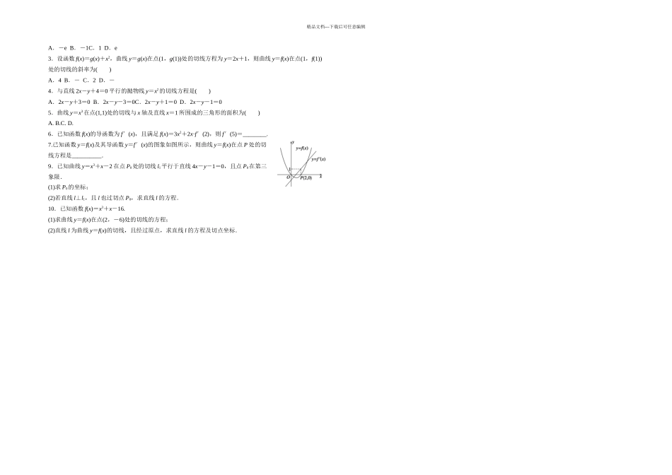 2024年变化率与导数练习题_第2页