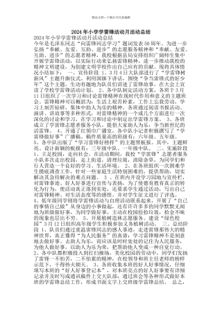2024年小学学雷锋活动月活动总结