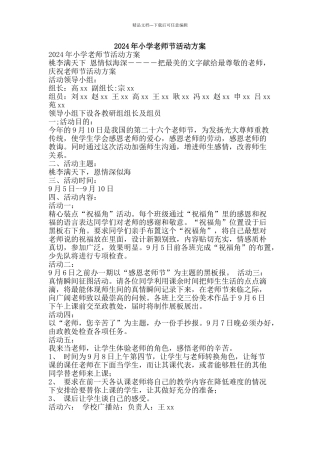 2024年小学教师节活动方案