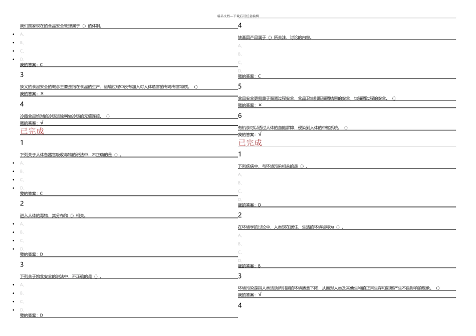 2024年尔雅食品安全与日常饮食习题答案_第3页