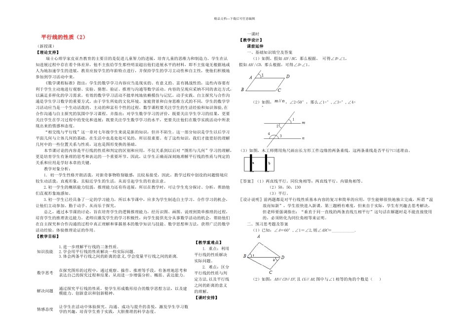2024年度人教版本数学七下5.3学案7_第1页