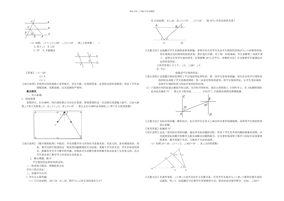 2024年度人教版本数学七下5.3学案7_第2页