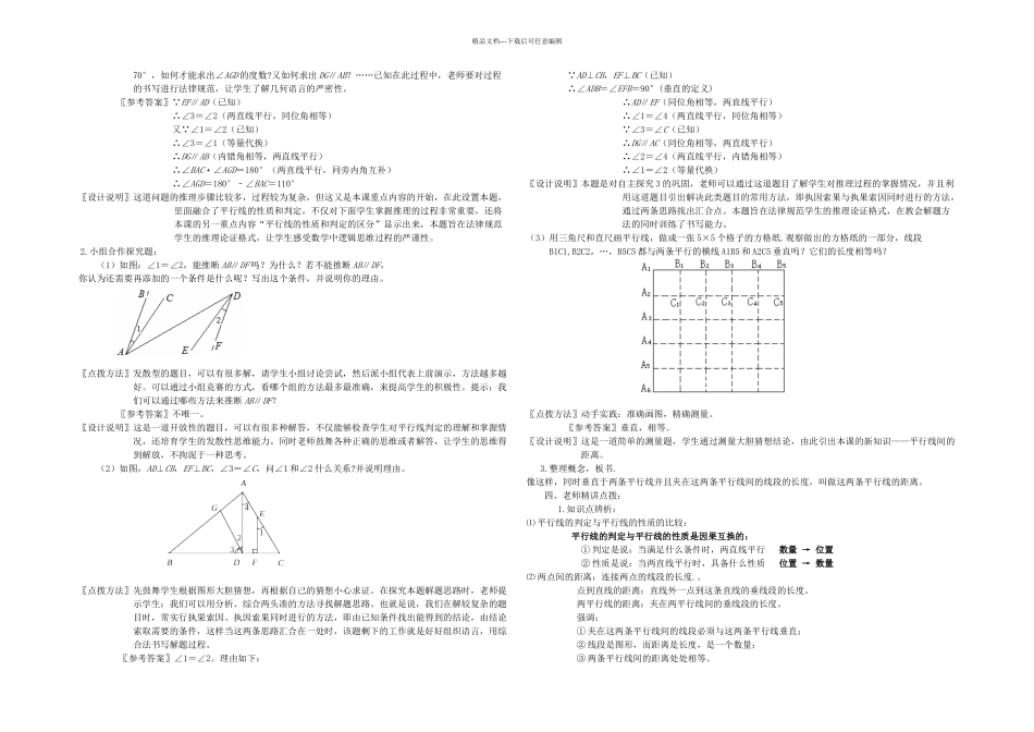 2024年度人教版本数学七下5.3学案7_第3页