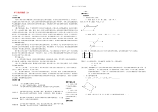2024年度人教版本数学七下5.3学案7