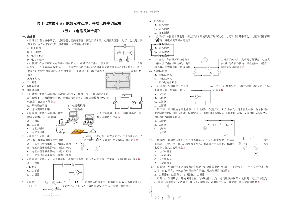 2024年度人教版本物理九年第17章第4节随堂练习(5)_第1页