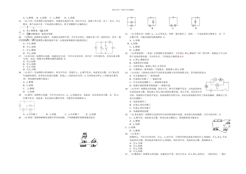 2024年度人教版本物理九年第17章第4节随堂练习(5)_第2页