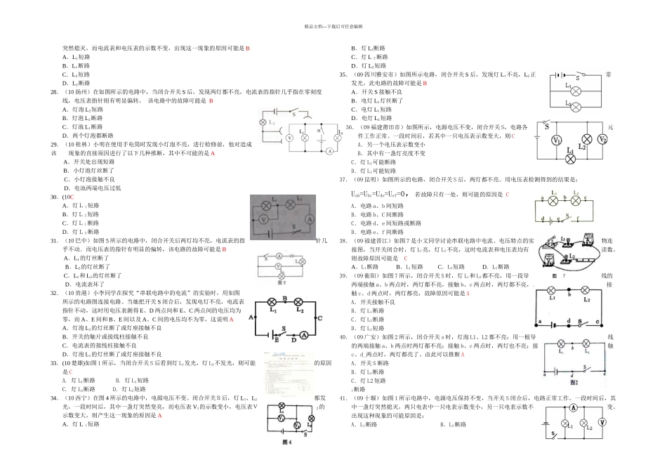 2024年度人教版本物理九年第17章第4节随堂练习(5)_第3页