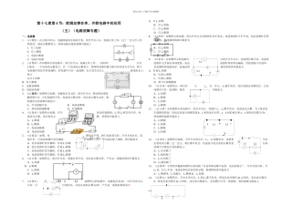2024年度人教版本物理九年第17章第4节随堂练习(5)