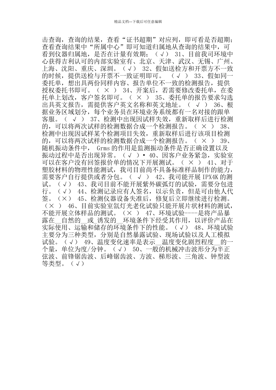 2024年度环境业务知识竞赛试题_第2页