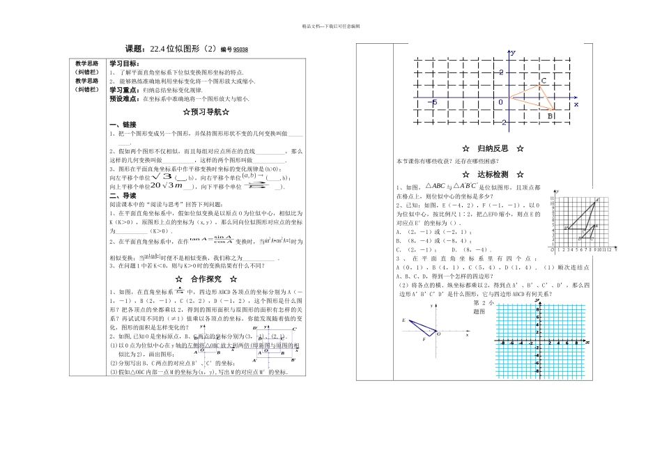 2024年度年秋沪科版本数学九上22.4学案2_第1页