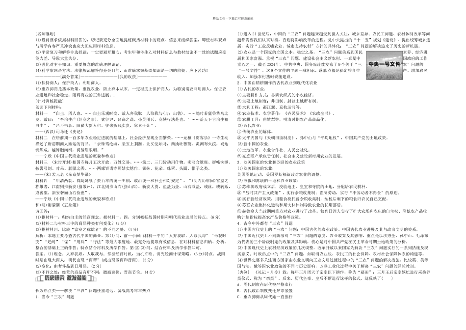 2024年度高考历史快速命中考点6_第2页
